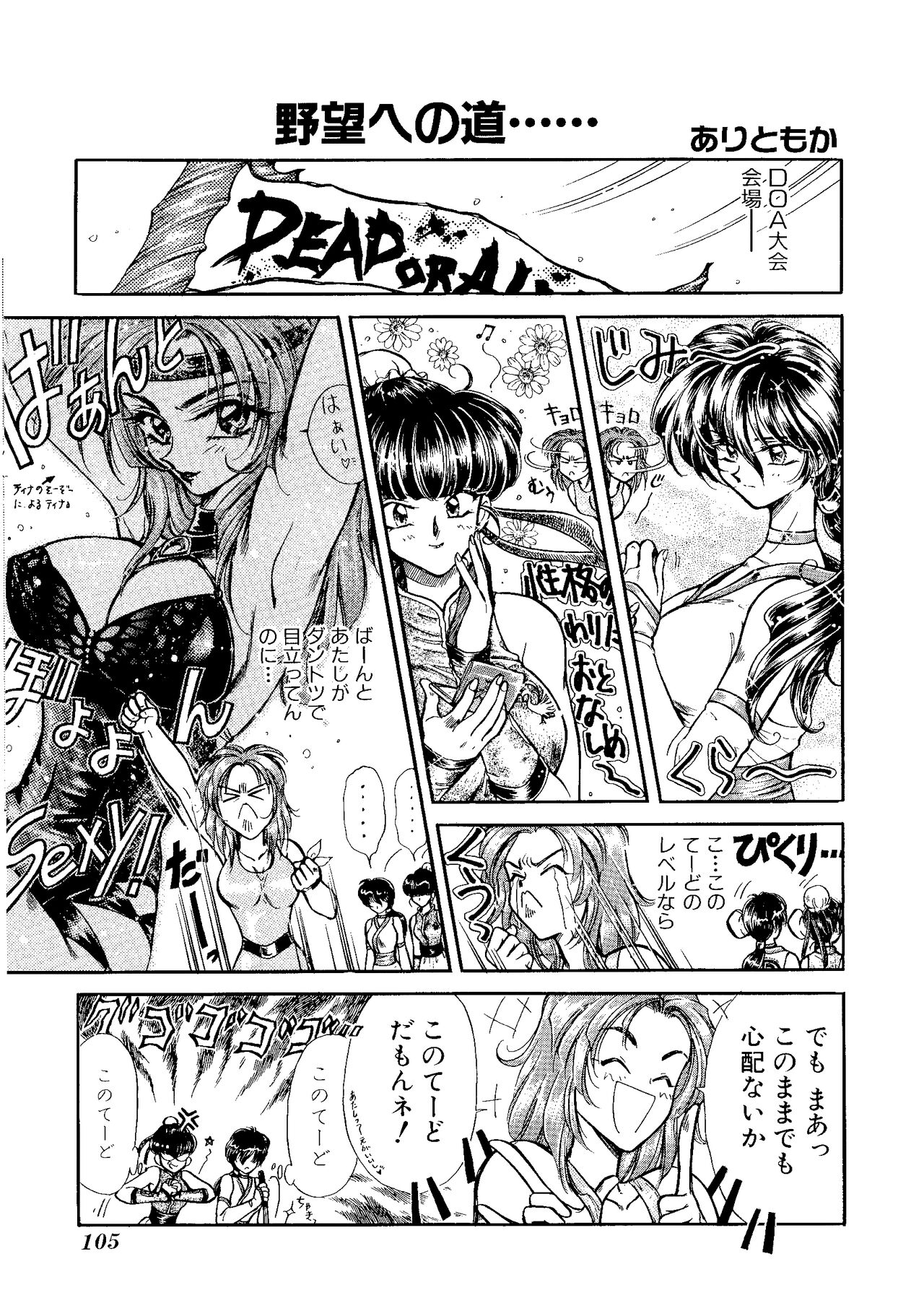 Game Gag 1P Comic: Dead or Alive Edition - Page 107