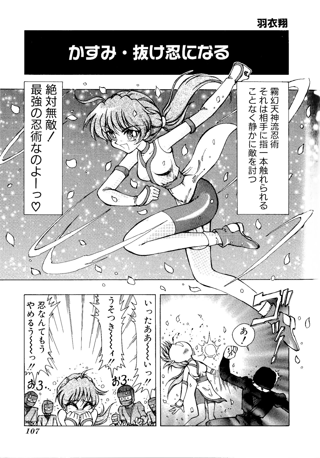 Game Gag 1P Comic: Dead or Alive Edition - Page 109