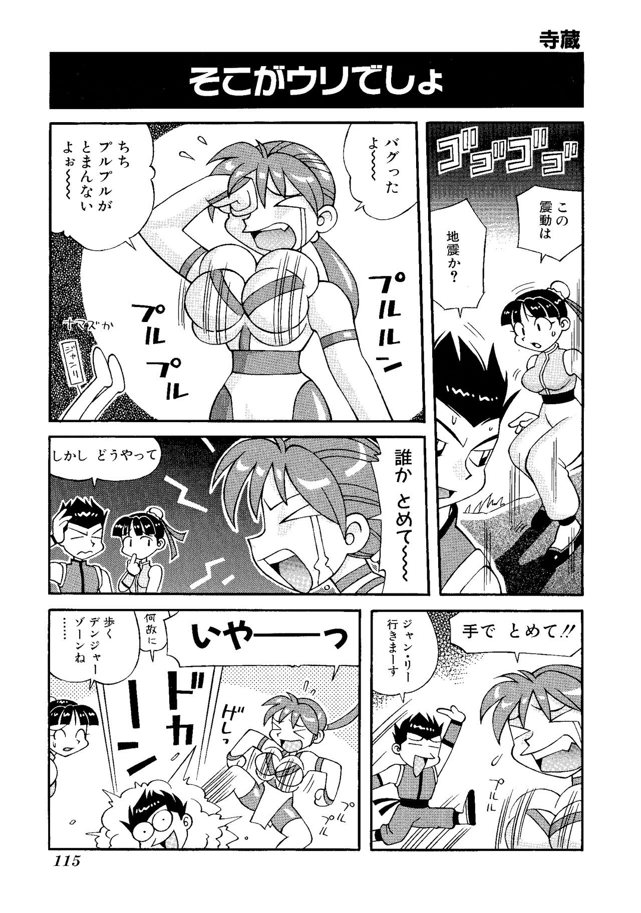 Game Gag 1P Comic: Dead or Alive Edition - Page 117