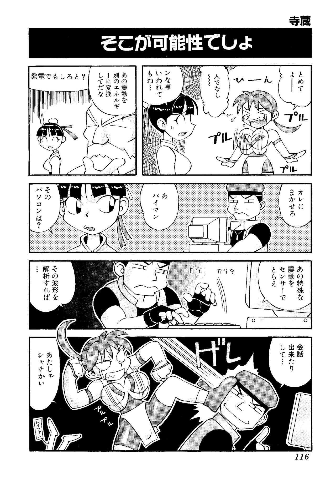 Game Gag 1P Comic: Dead or Alive Edition - Page 118