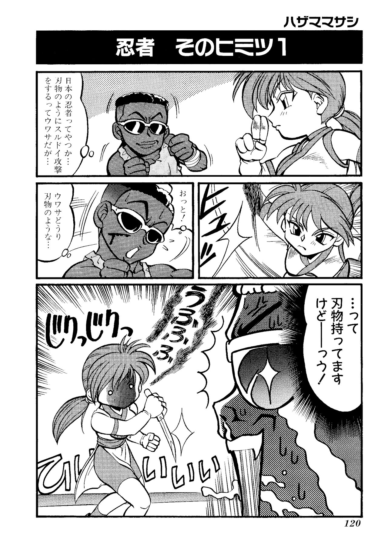 Game Gag 1P Comic: Dead or Alive Edition - Page 122