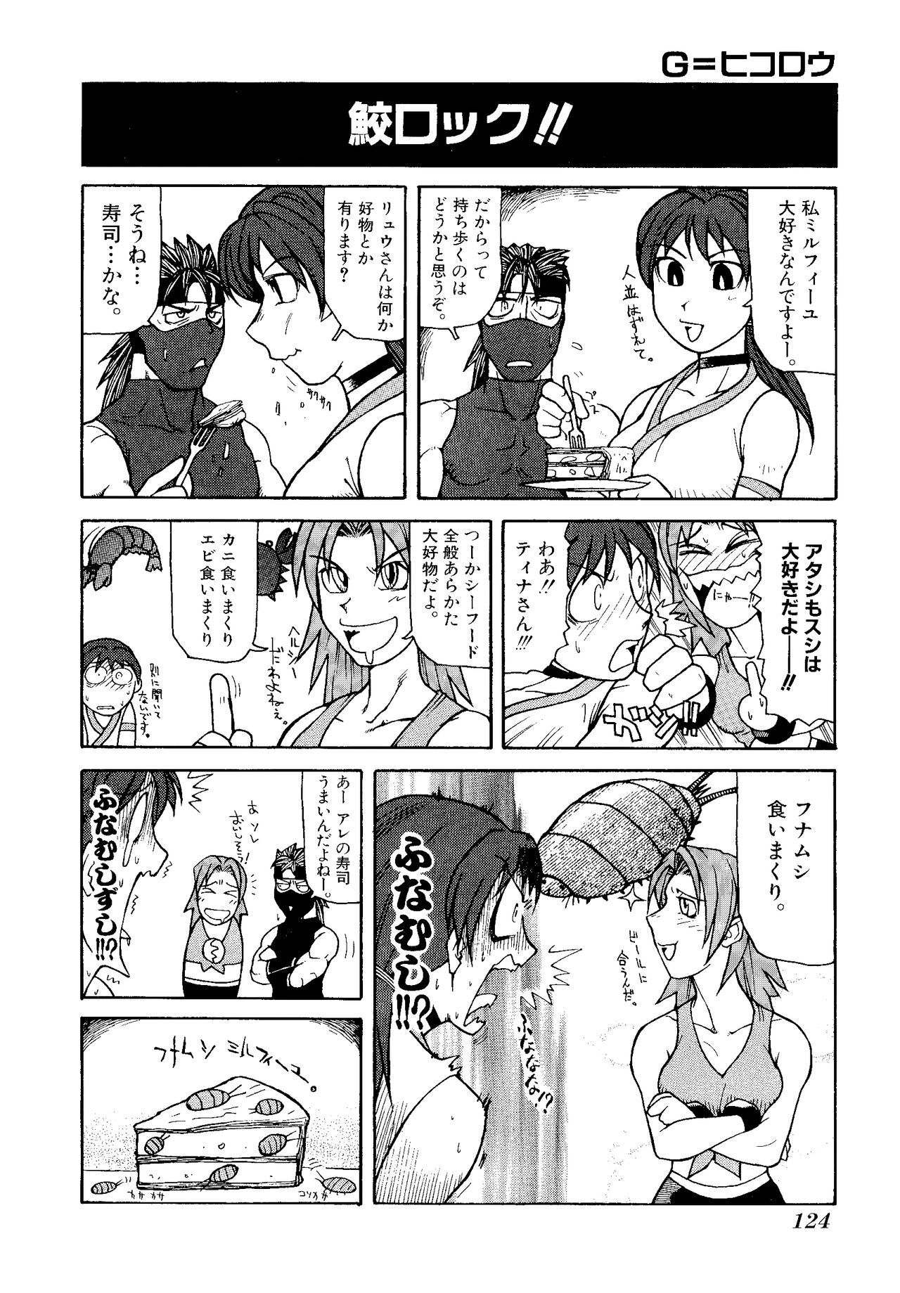Game Gag 1P Comic: Dead or Alive Edition - Page 126
