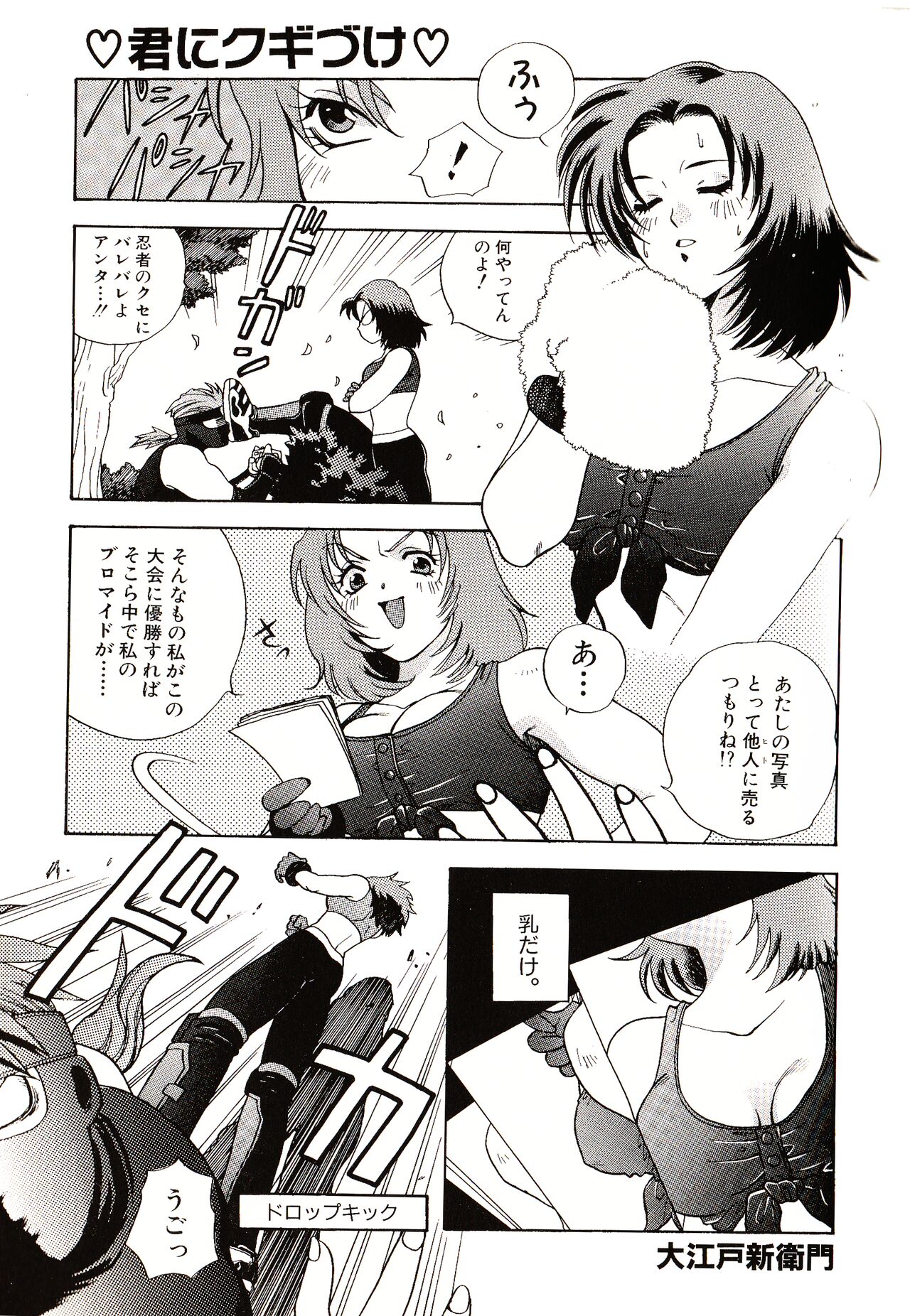 Game Gag 1P Comic: Dead or Alive Edition - Page 13