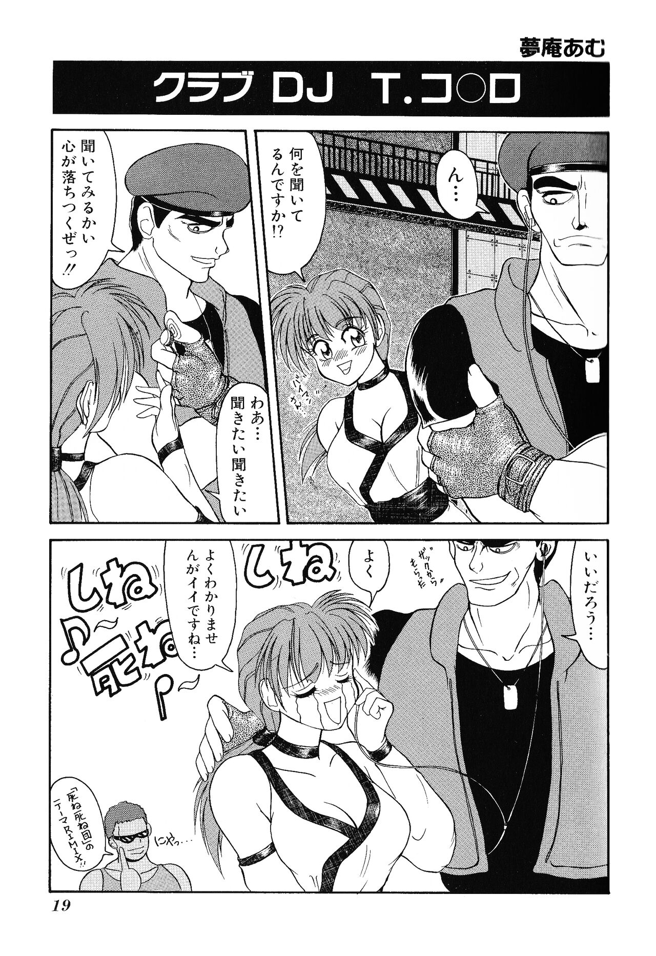 Game Gag 1P Comic: Dead or Alive Edition - Page 21