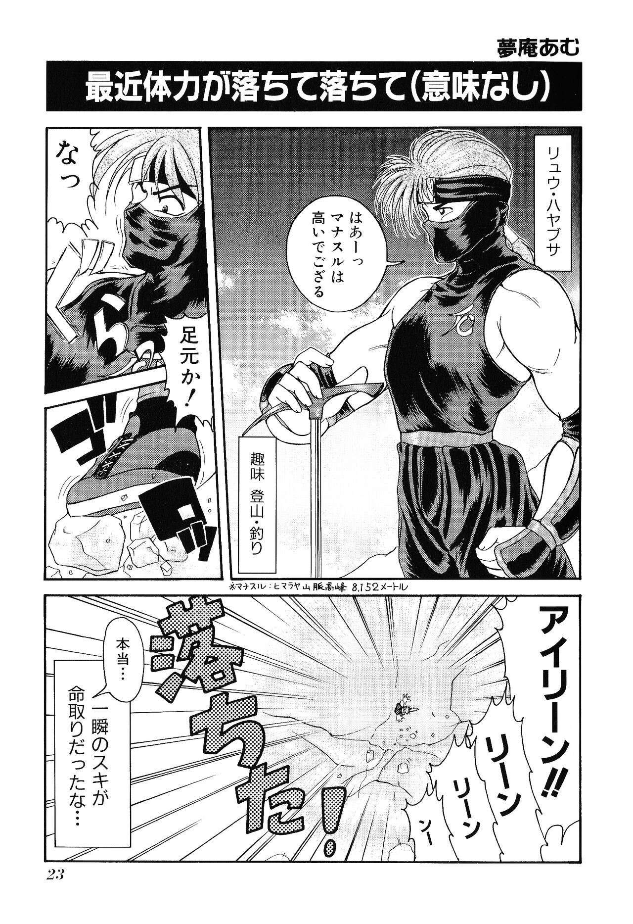 Game Gag 1P Comic: Dead or Alive Edition - Page 25