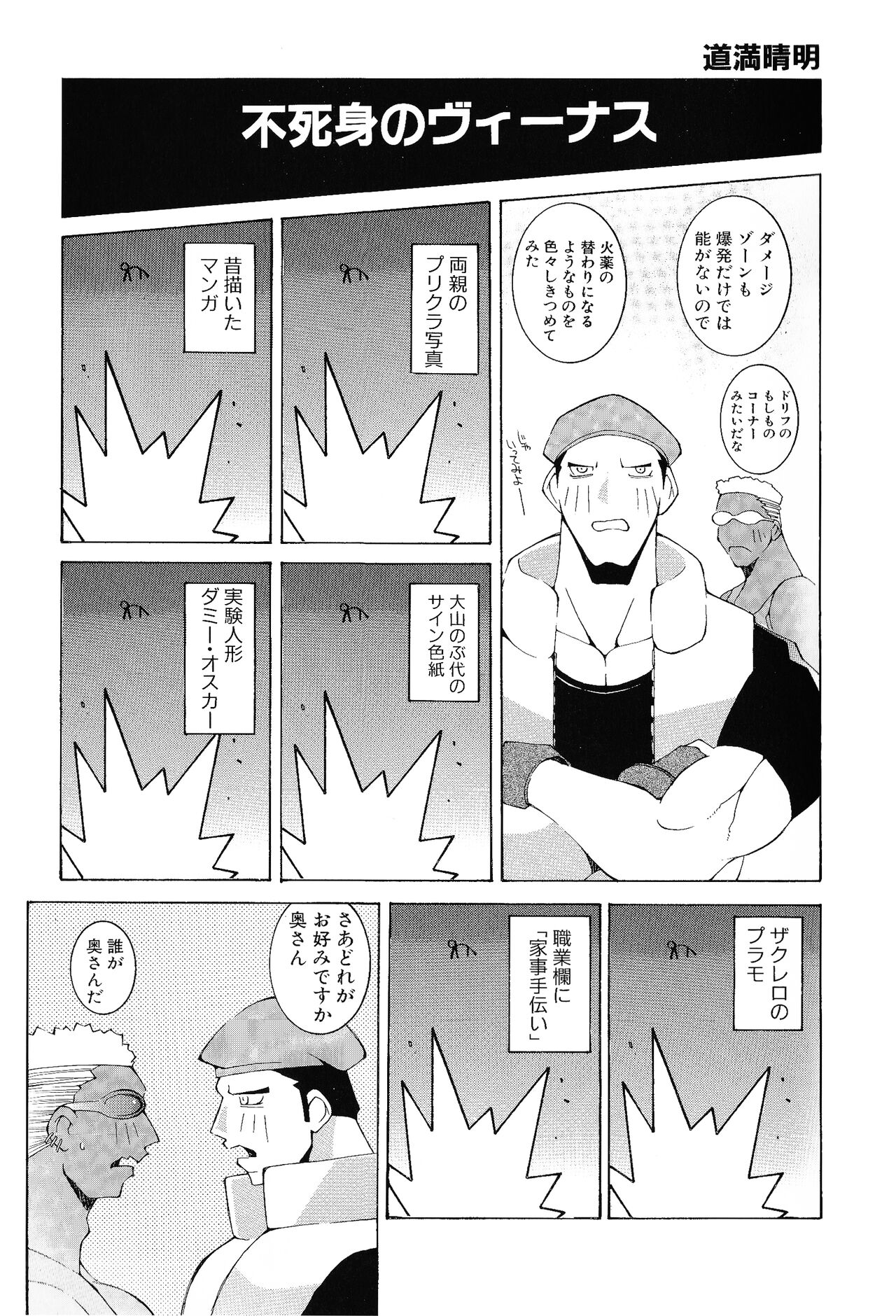 Game Gag 1P Comic: Dead or Alive Edition - Page 27