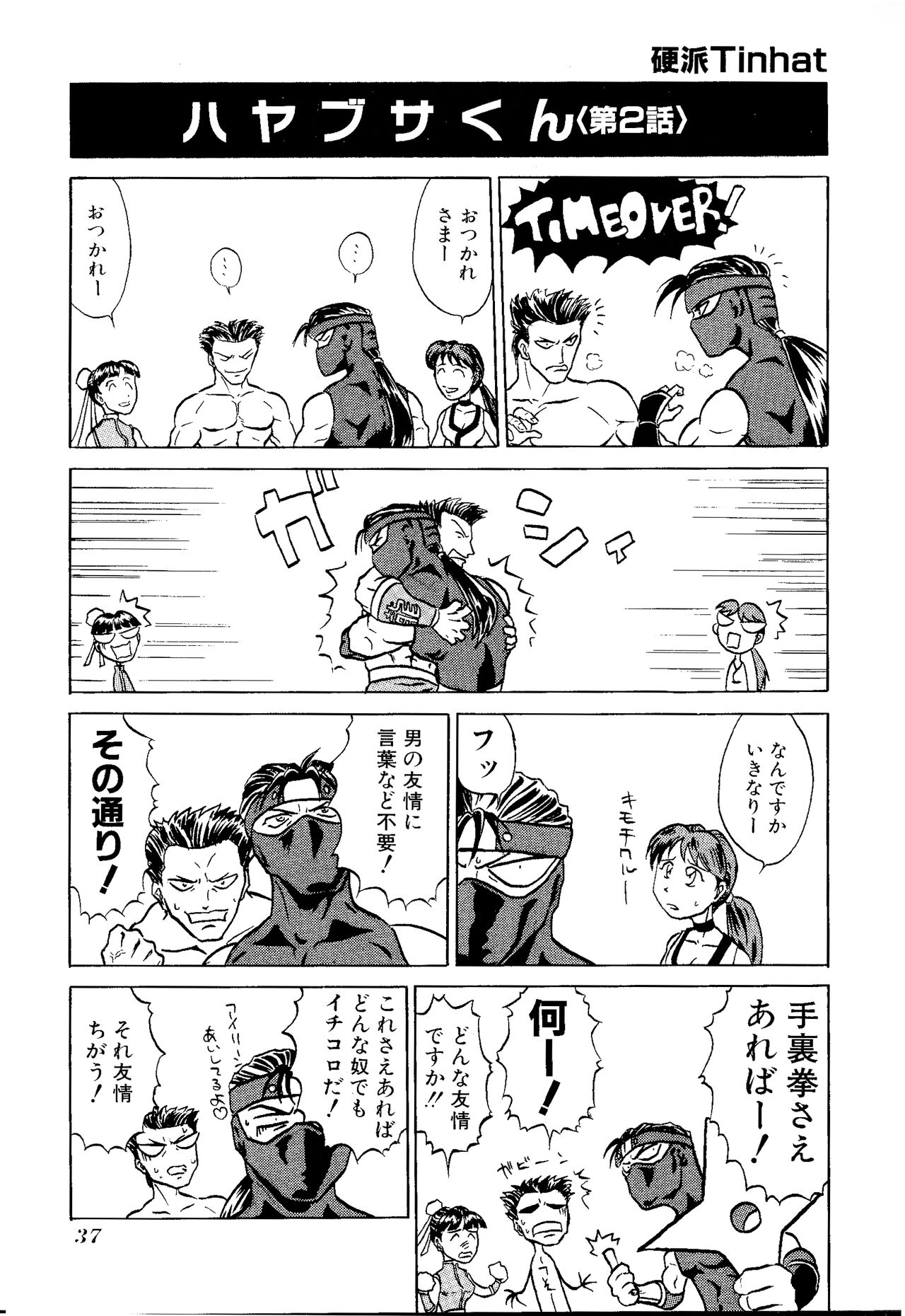 Game Gag 1P Comic: Dead or Alive Edition - Page 39
