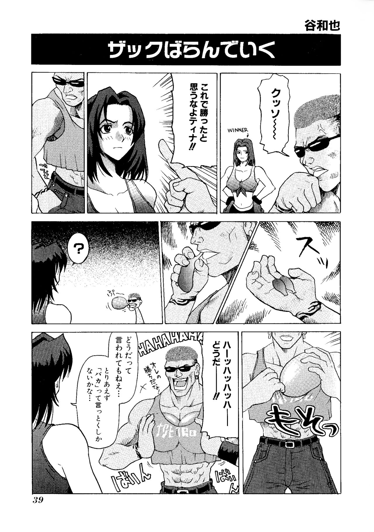 Game Gag 1P Comic: Dead or Alive Edition - Page 41