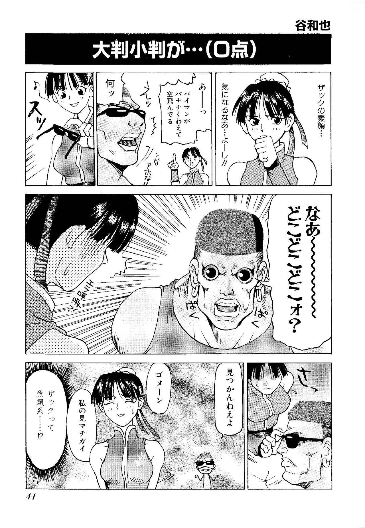 Game Gag 1P Comic: Dead or Alive Edition - Page 43