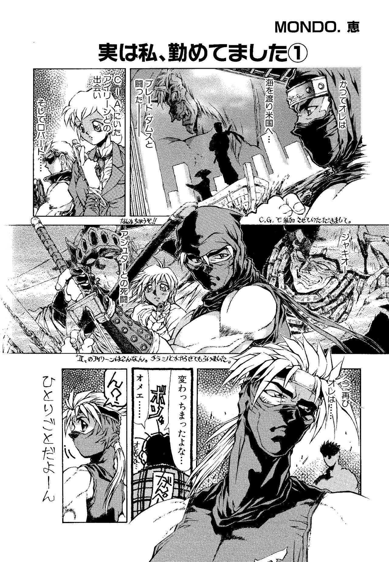 Game Gag 1P Comic: Dead or Alive Edition - Page 52