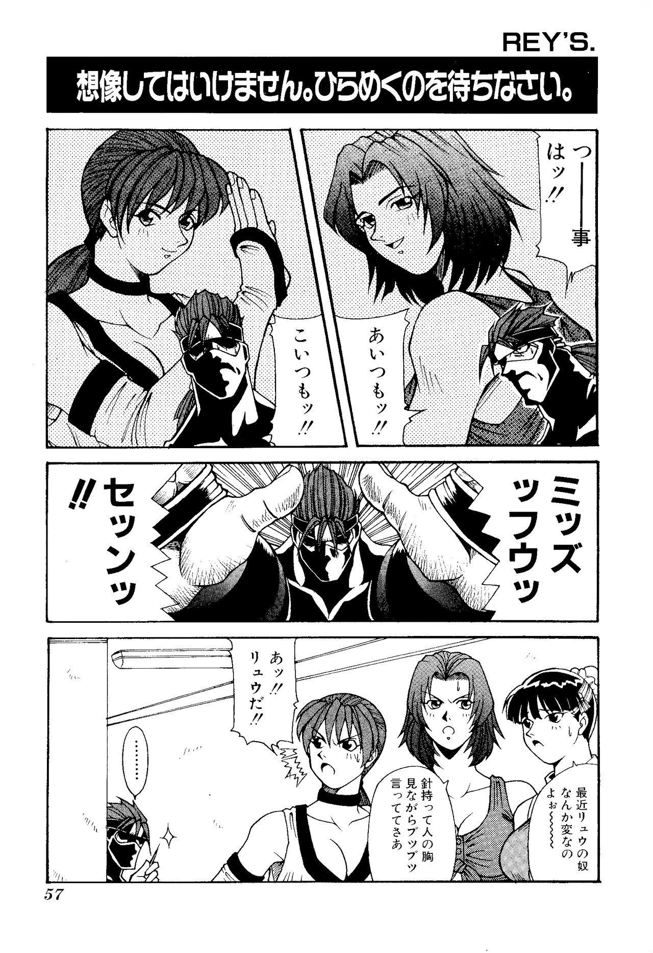 Game Gag 1P Comic: Dead or Alive Edition - Page 59