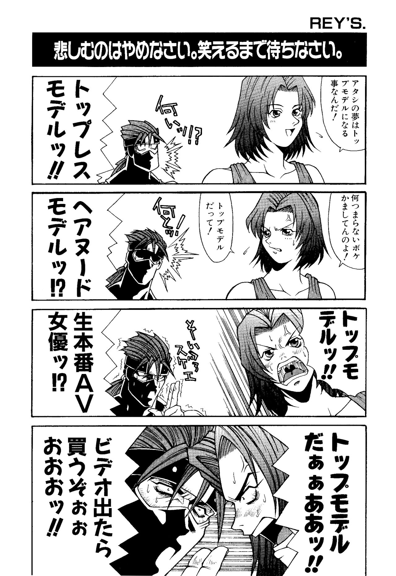 Game Gag 1P Comic: Dead or Alive Edition - Page 60
