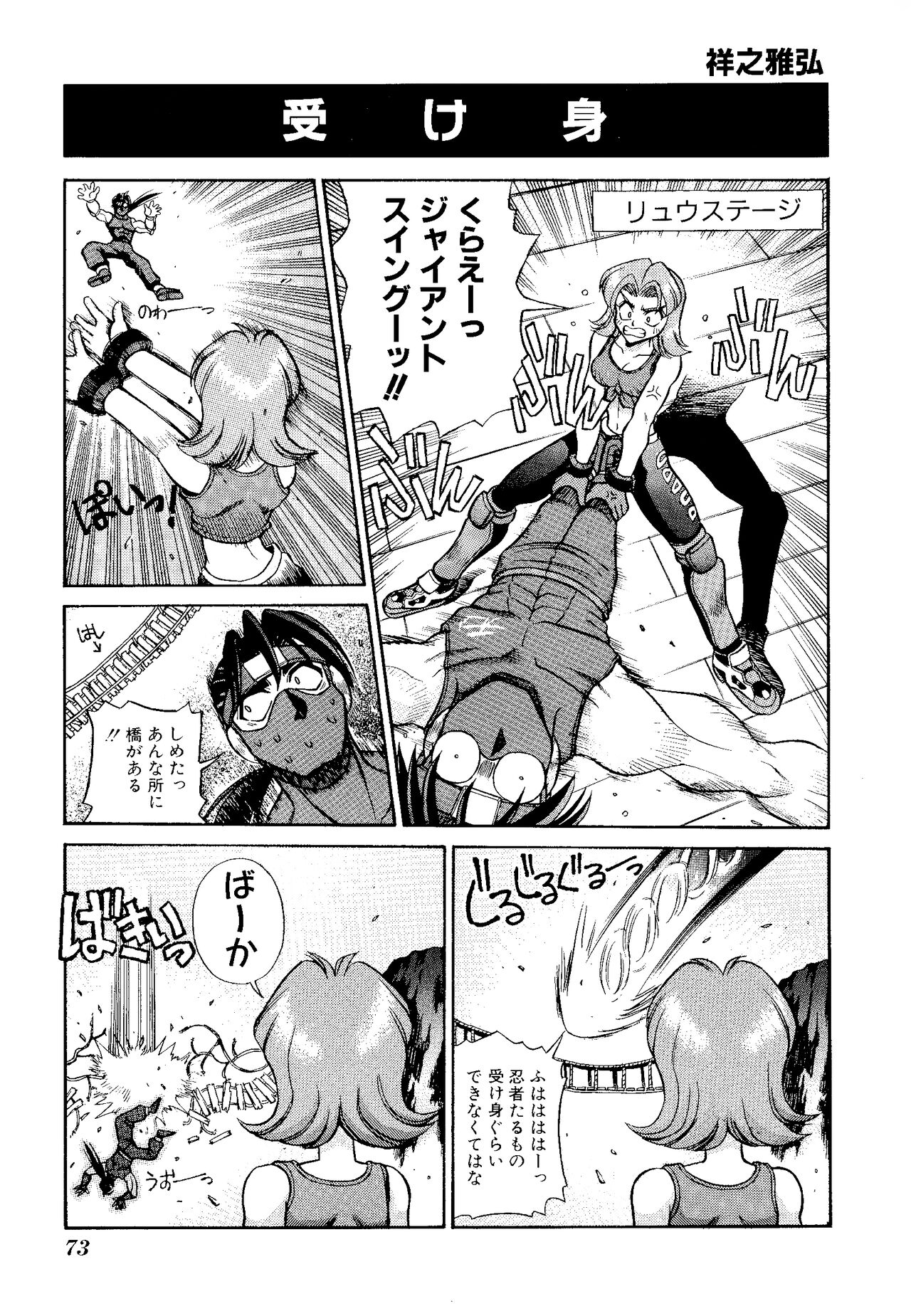 Game Gag 1P Comic: Dead or Alive Edition - Page 75