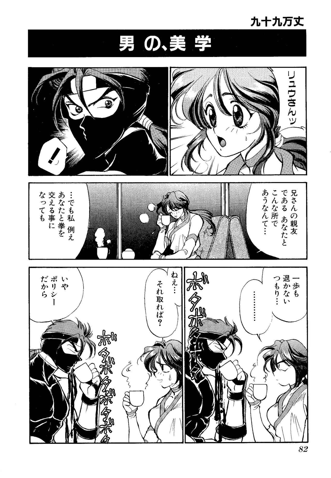 Game Gag 1P Comic: Dead or Alive Edition - Page 84