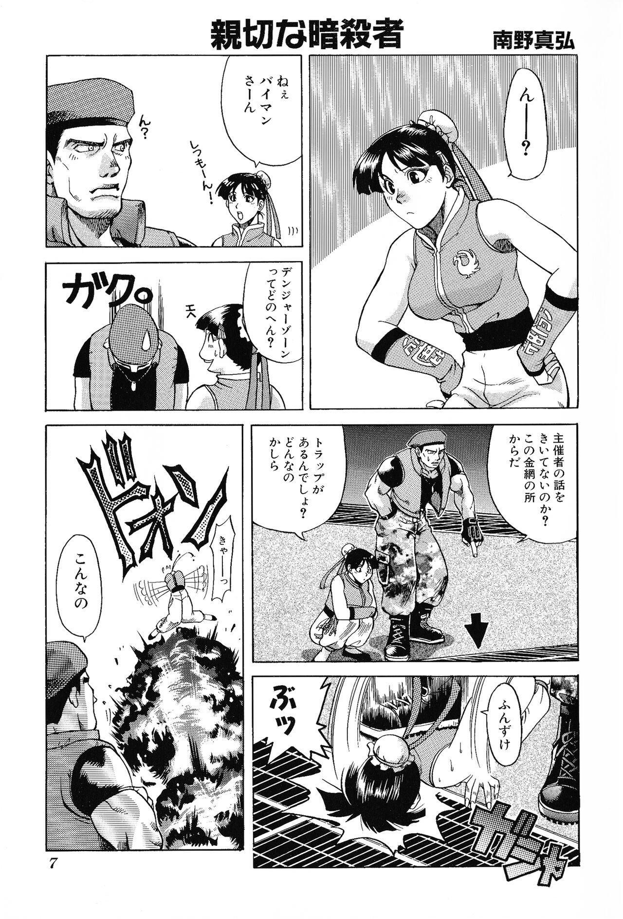 Game Gag 1P Comic: Dead or Alive Edition - Page 9