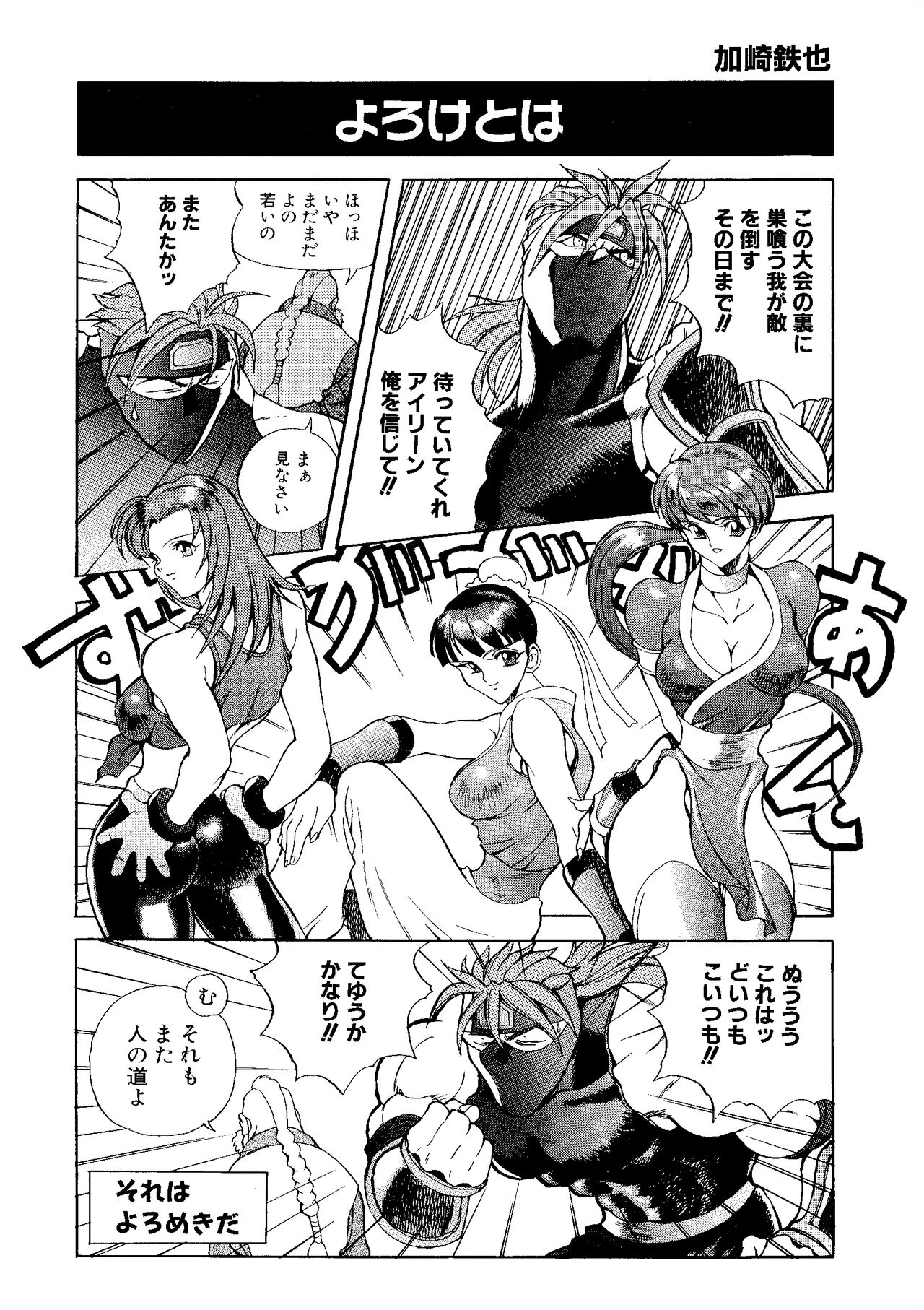 Game Gag 1P Comic: Dead or Alive Edition - Page 93