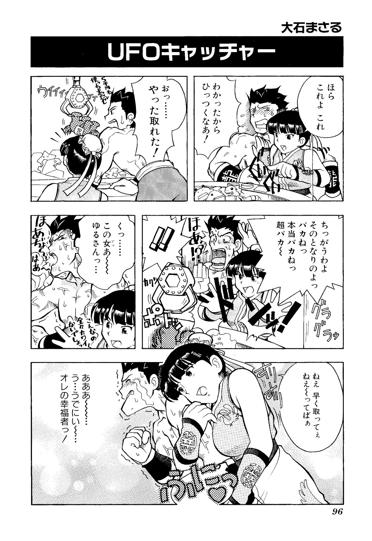 Game Gag 1P Comic: Dead or Alive Edition - Page 98