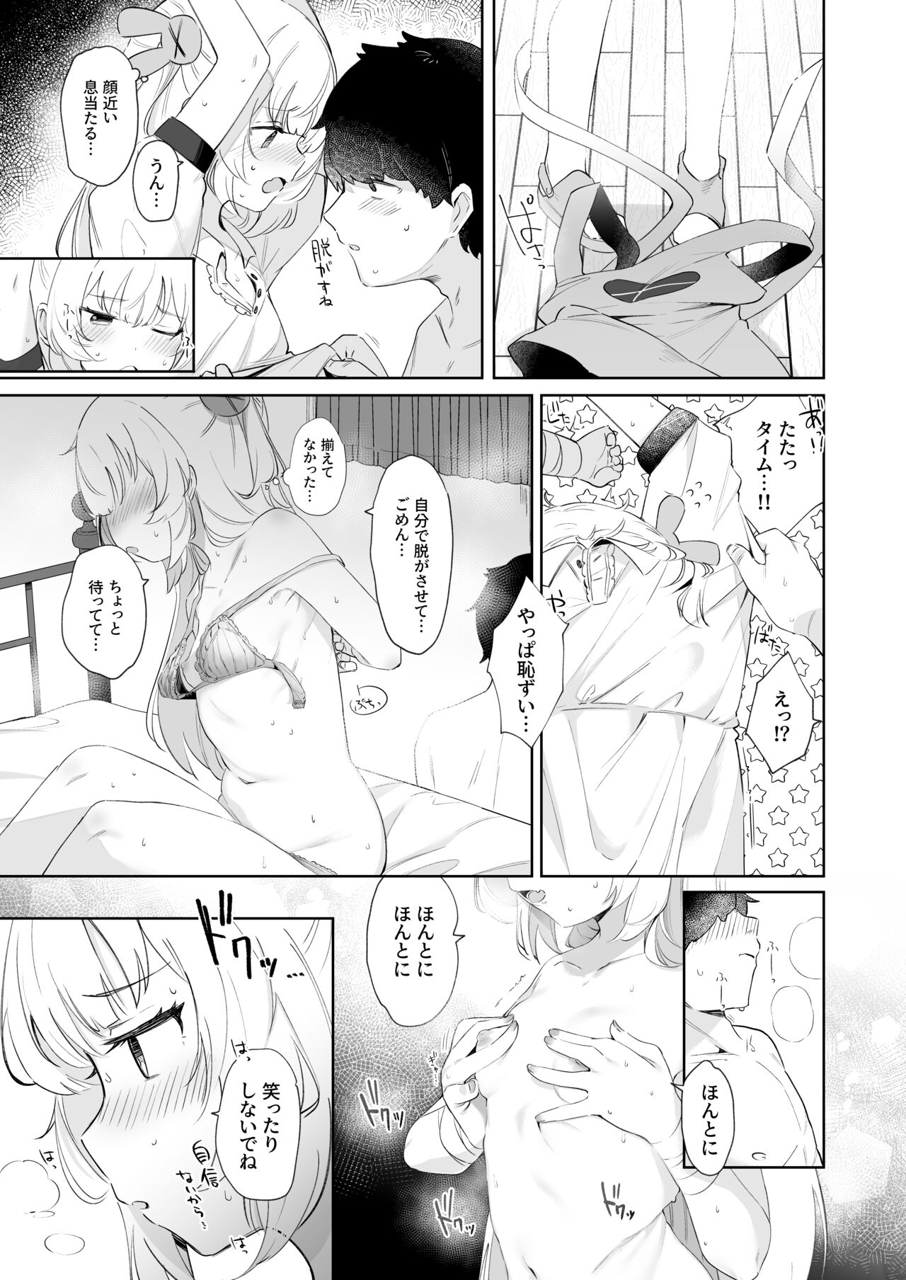 tte, Nande Sensee ga!? - Page 13