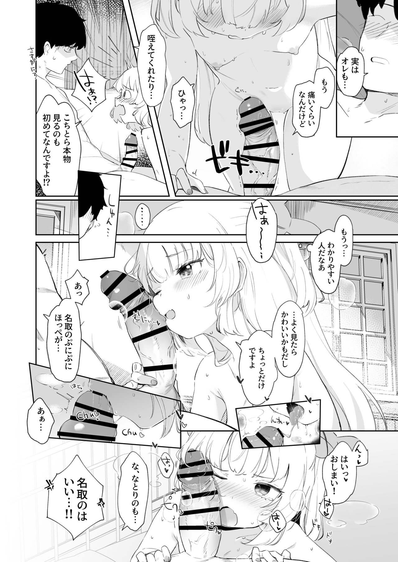 tte, Nande Sensee ga!? - Page 20