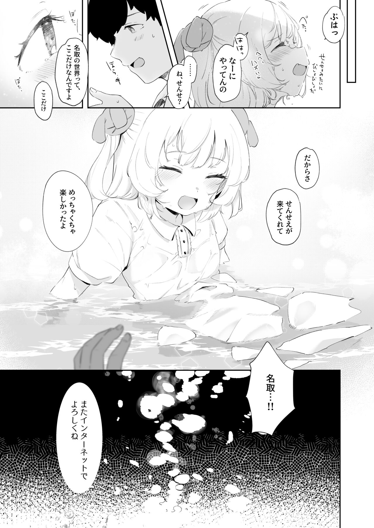 tte, Nande Sensee ga!? - Page 27