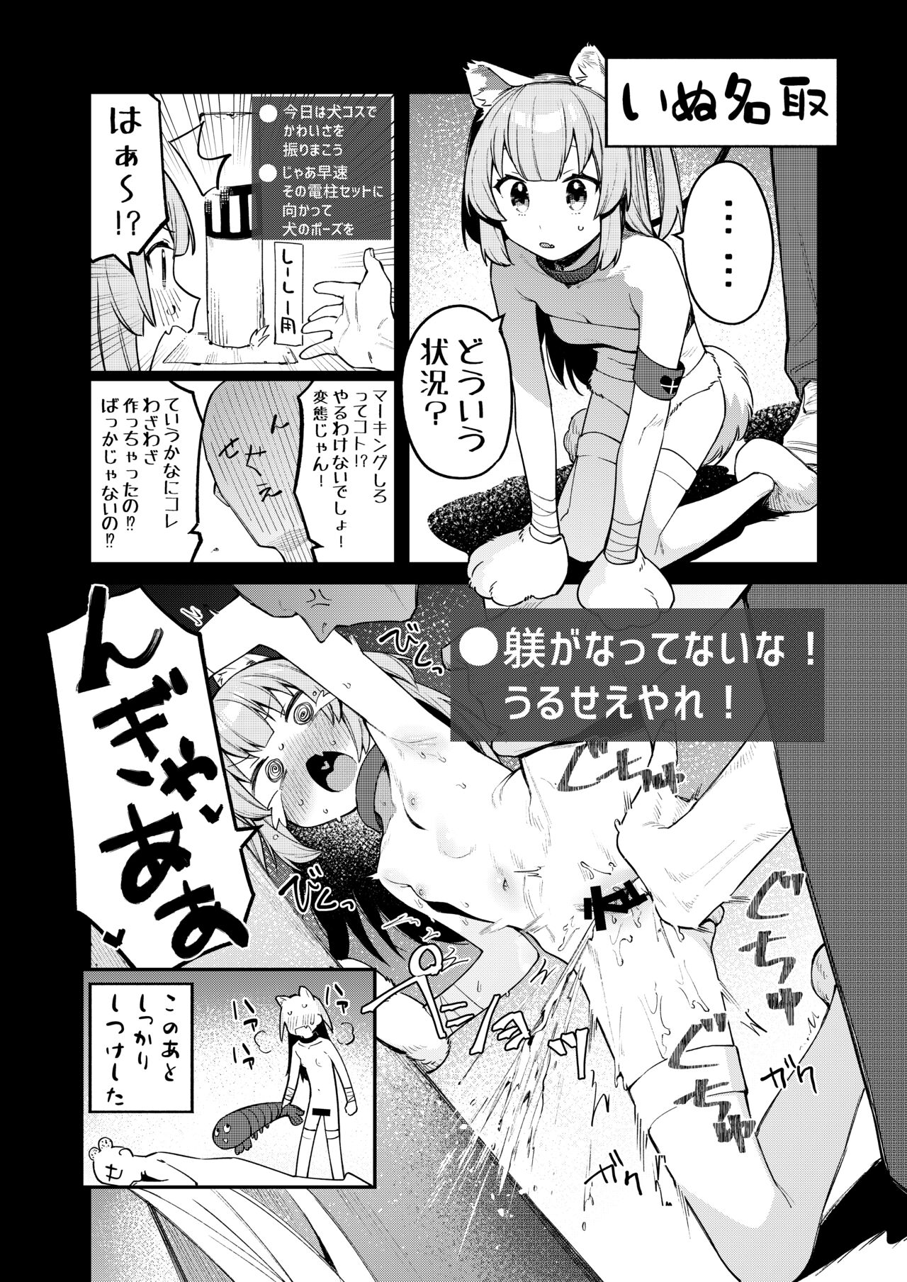 tte, Nande Sensee ga!? - Page 32