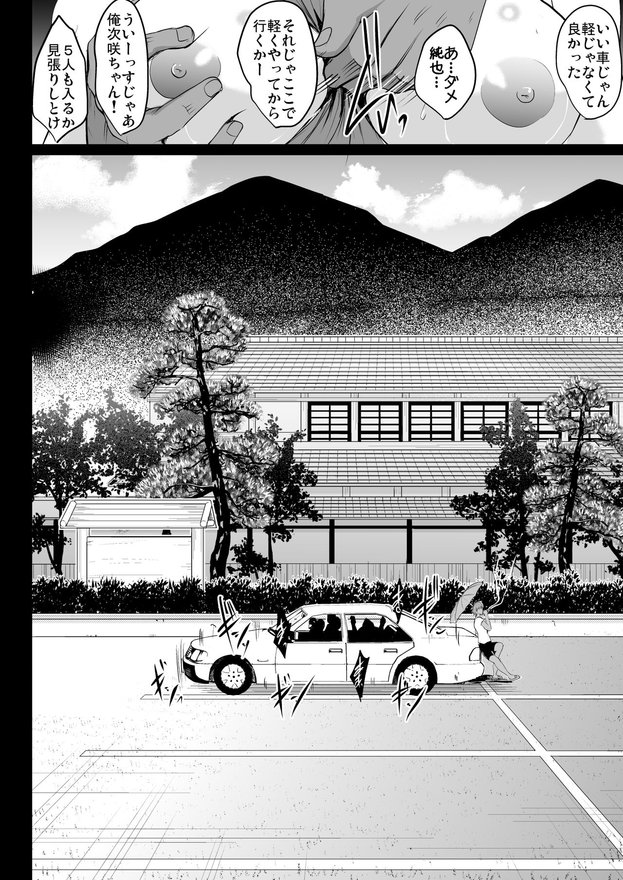 Oyako Onsen Ryokou Choukyou Kiroku - Page 124