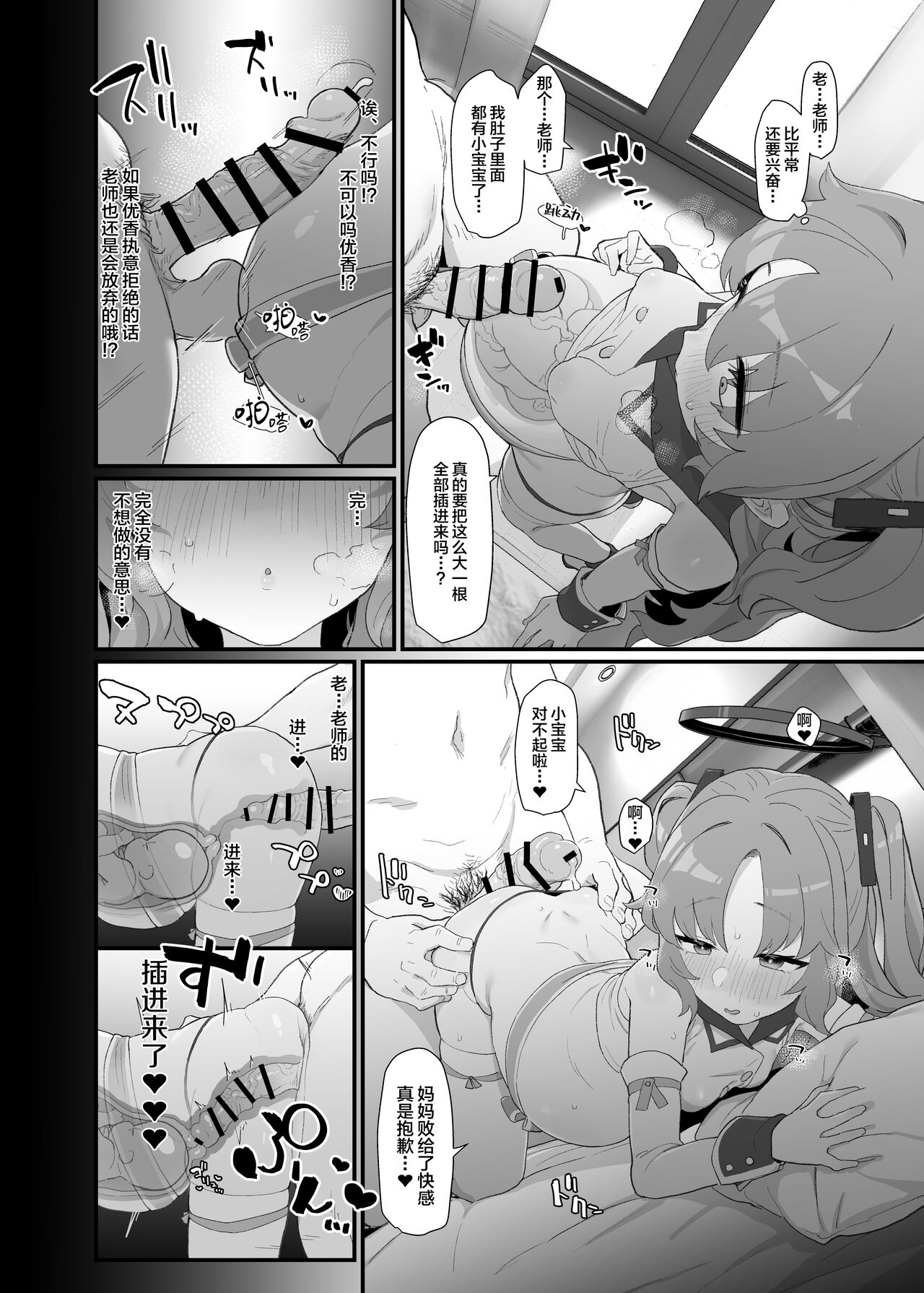 Natsu Komi Guest Manga Yuuka - Page 9