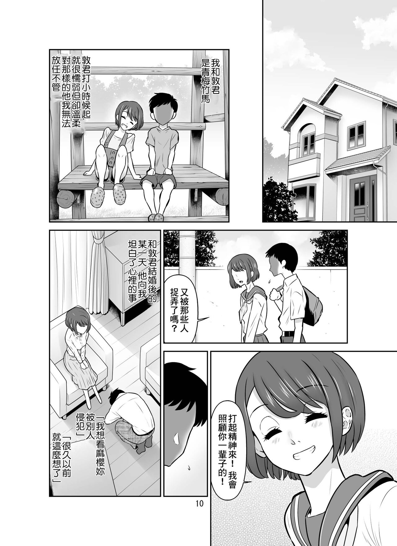 Shirobaranokimi - Page 10