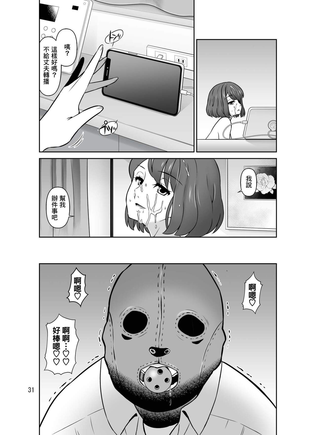 Shirobaranokimi - Page 31