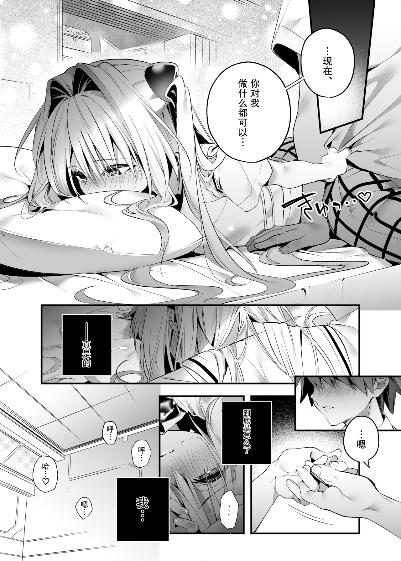 Hajimete Namae de. - Page 13