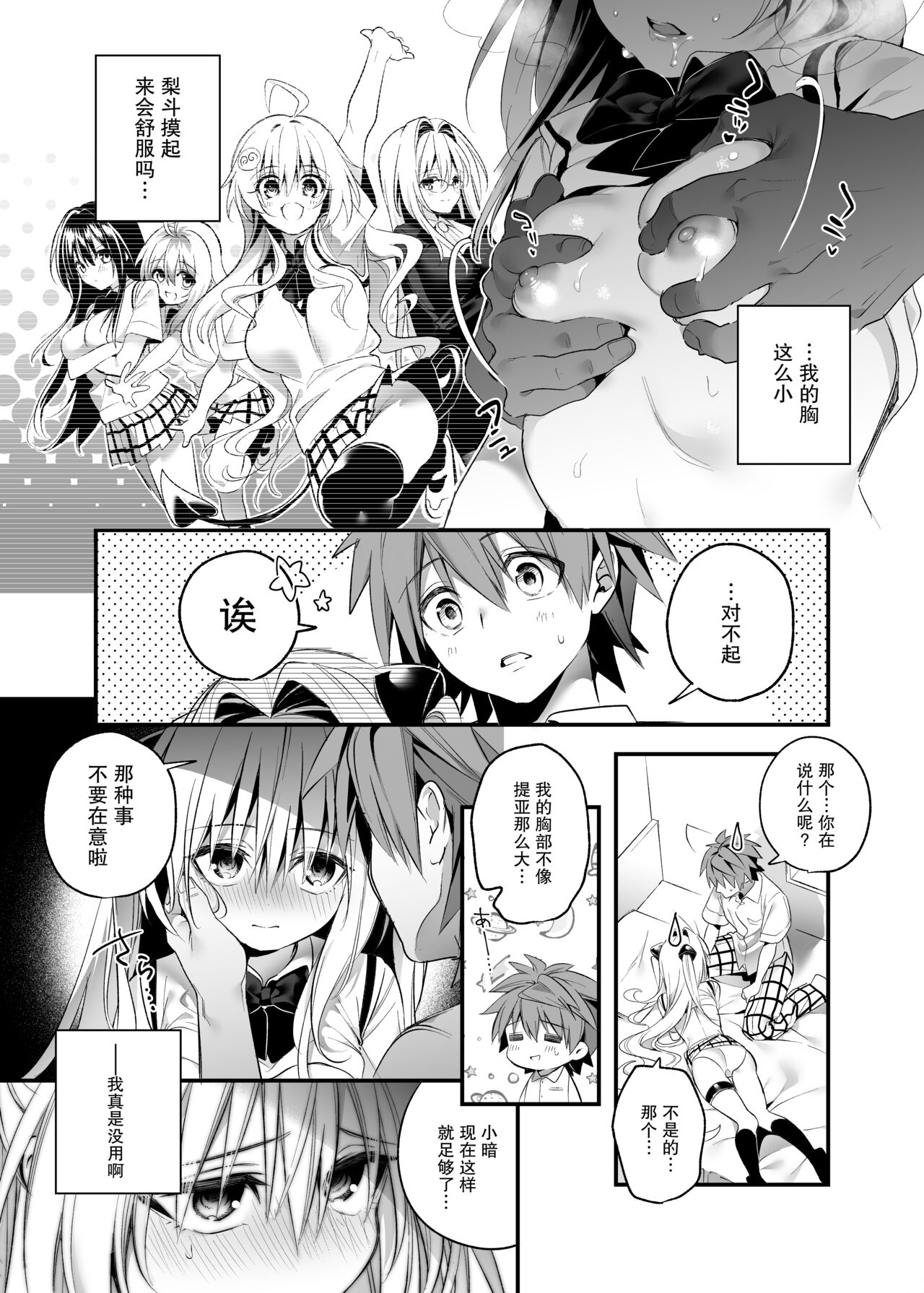 Hajimete Namae de. - Page 16