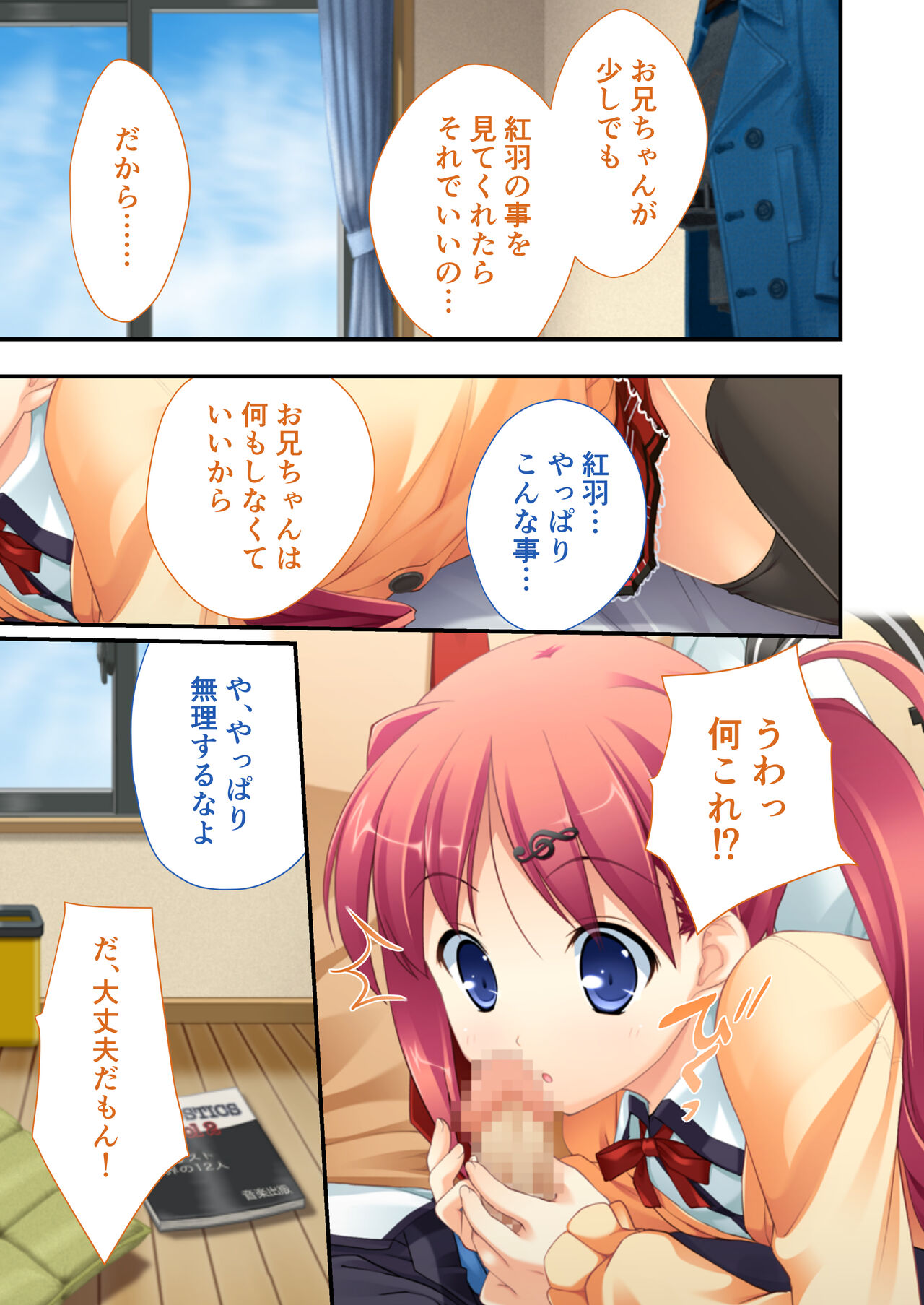 性春カルテット ～ねぇ、私じゃダメかな?～ モザイクコミック総集編 - Page 36
