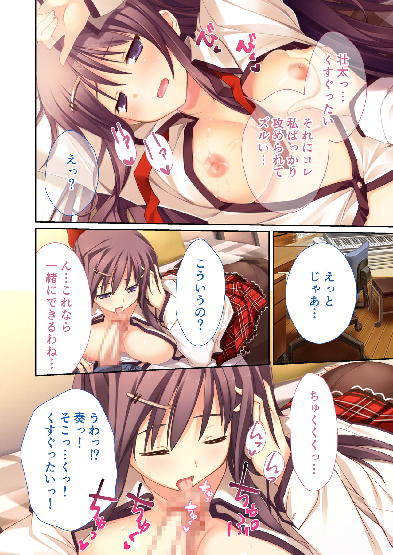 性春カルテット ～ねぇ、私じゃダメかな?～ モザイクコミック総集編 - Page 87