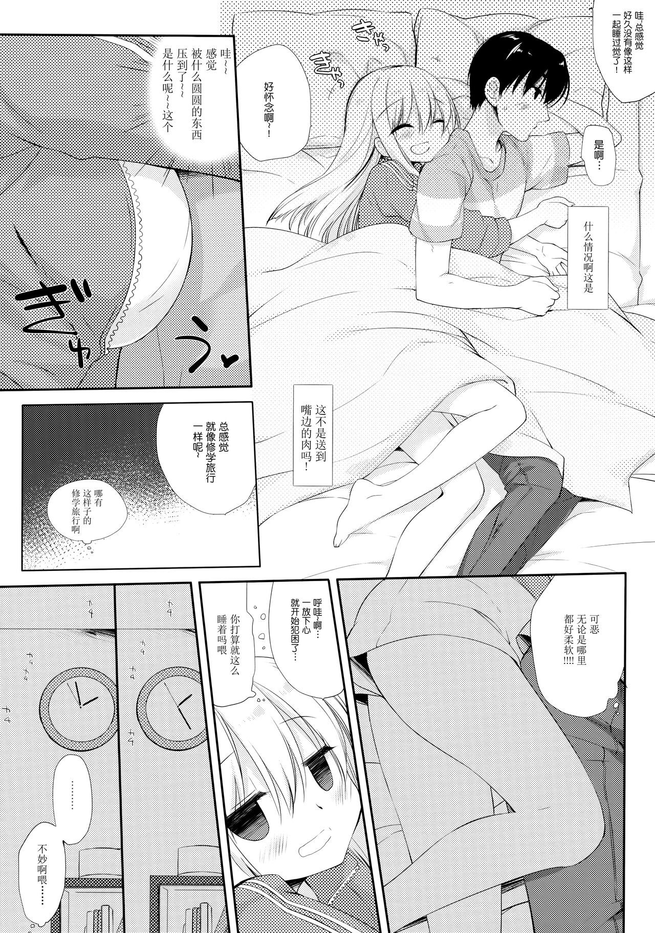Osana na najimi - Page 10