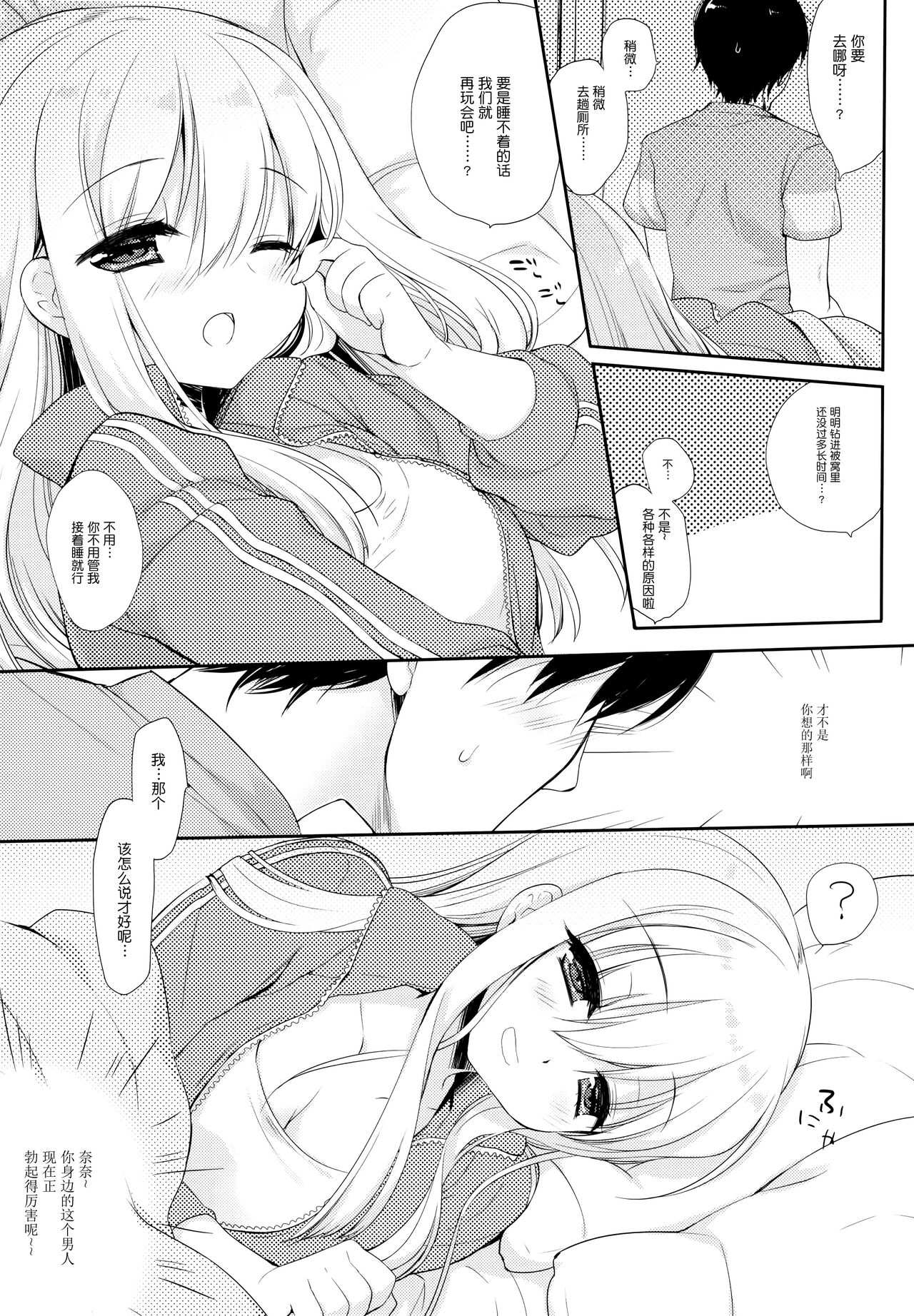 Osana na najimi - Page 12