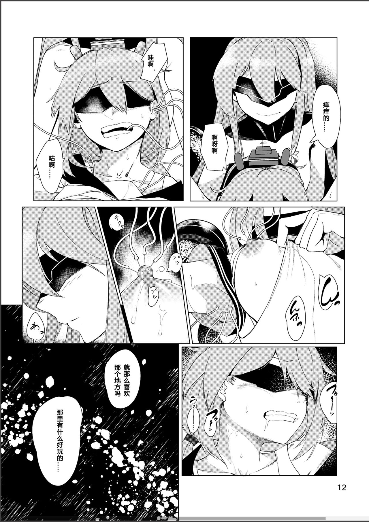 Virgin Snow no Ato ni - Page 11
