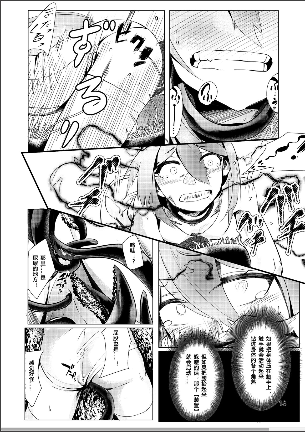 Virgin Snow no Ato ni - Page 17