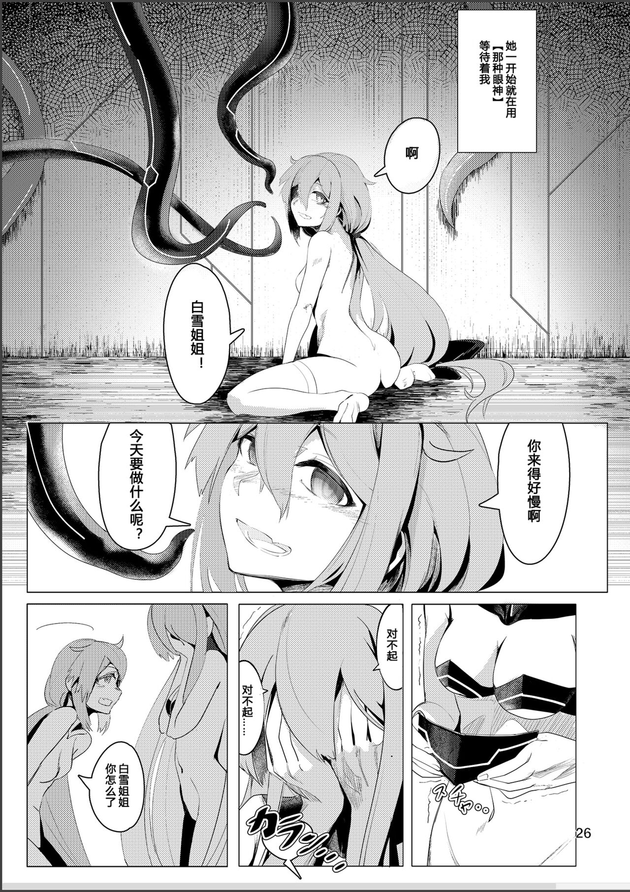 Virgin Snow no Ato ni - Page 25