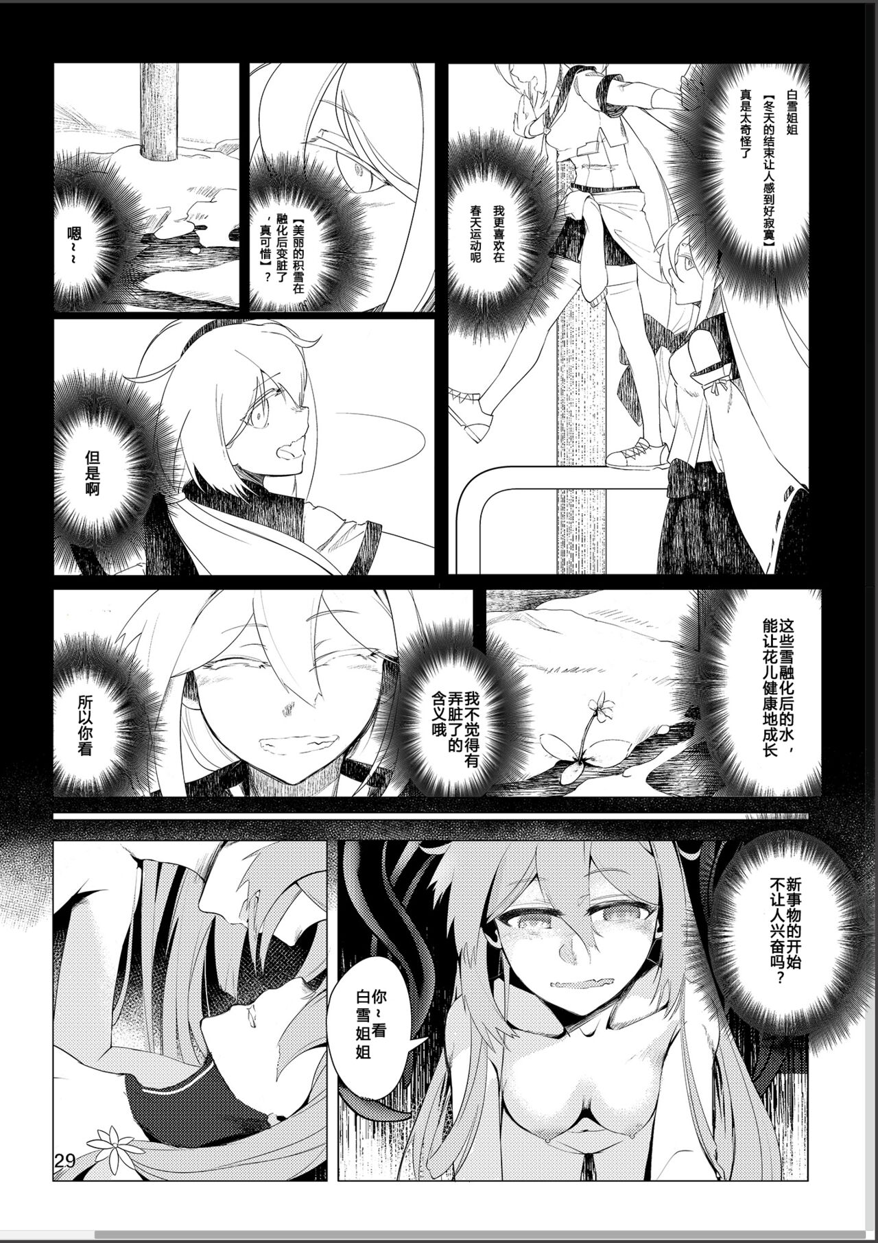 Virgin Snow no Ato ni - Page 28