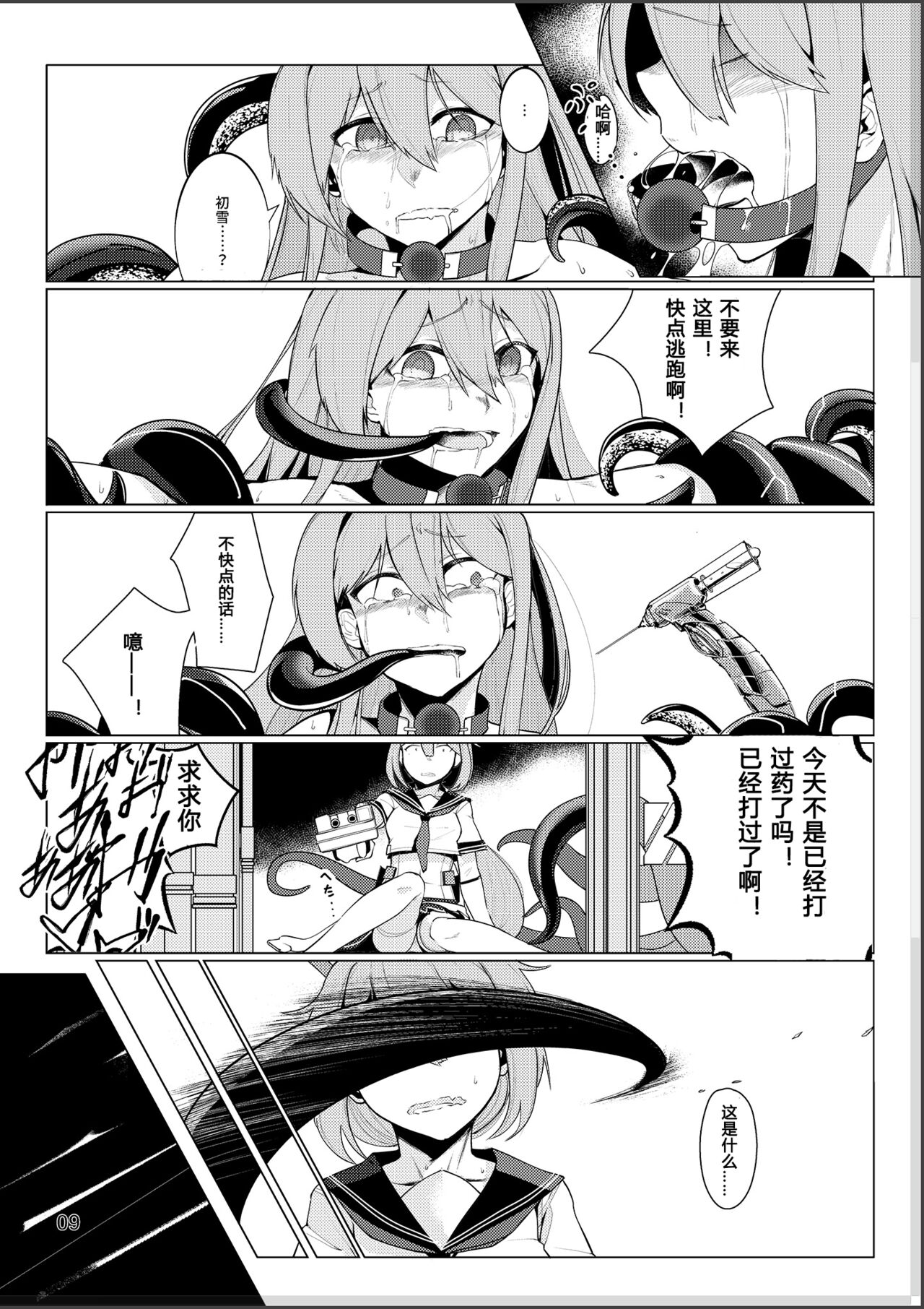 Virgin Snow no Ato ni - Page 8