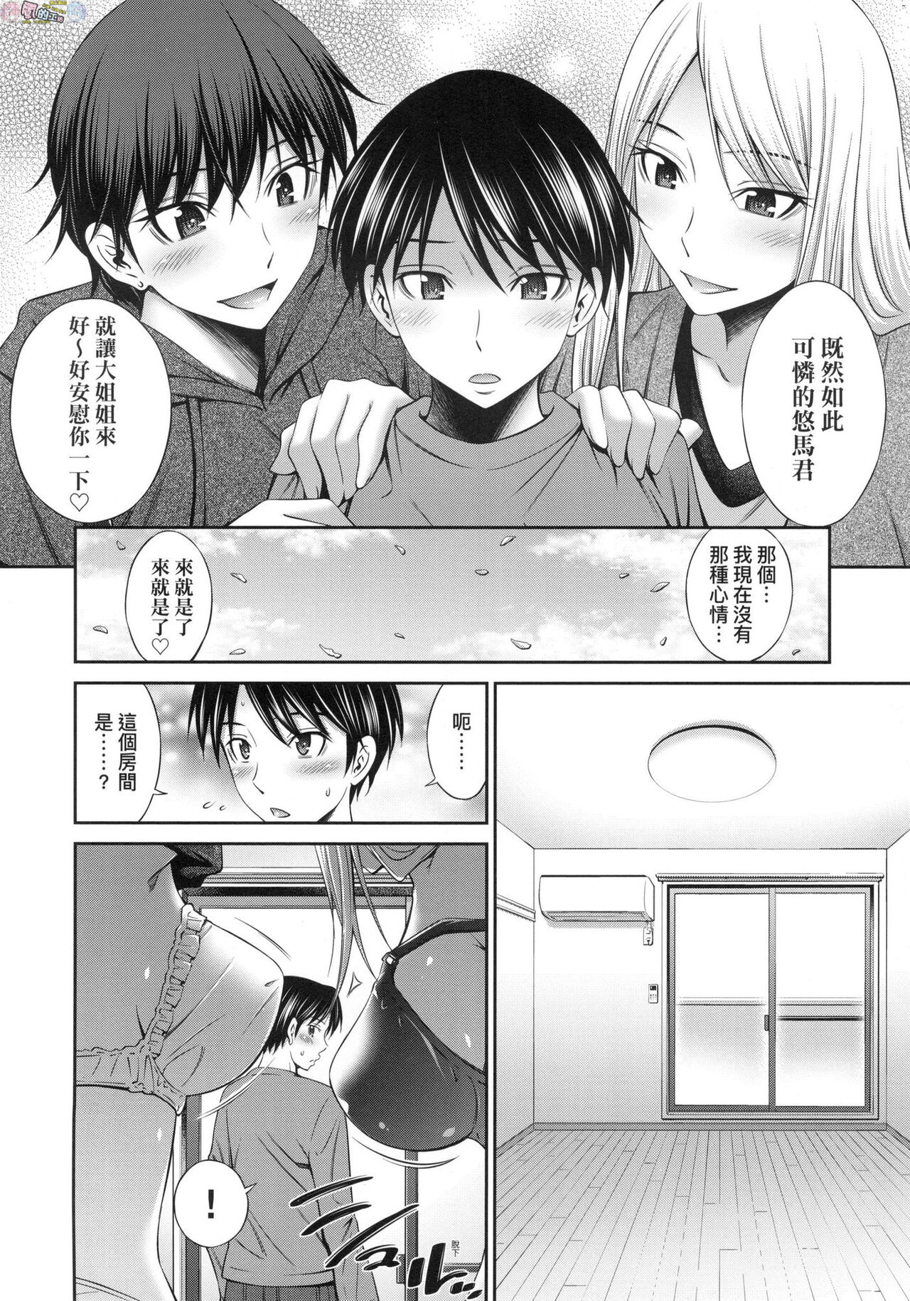 姉ちゃんと××♡ 與大姐姐們××♡ - Page 134