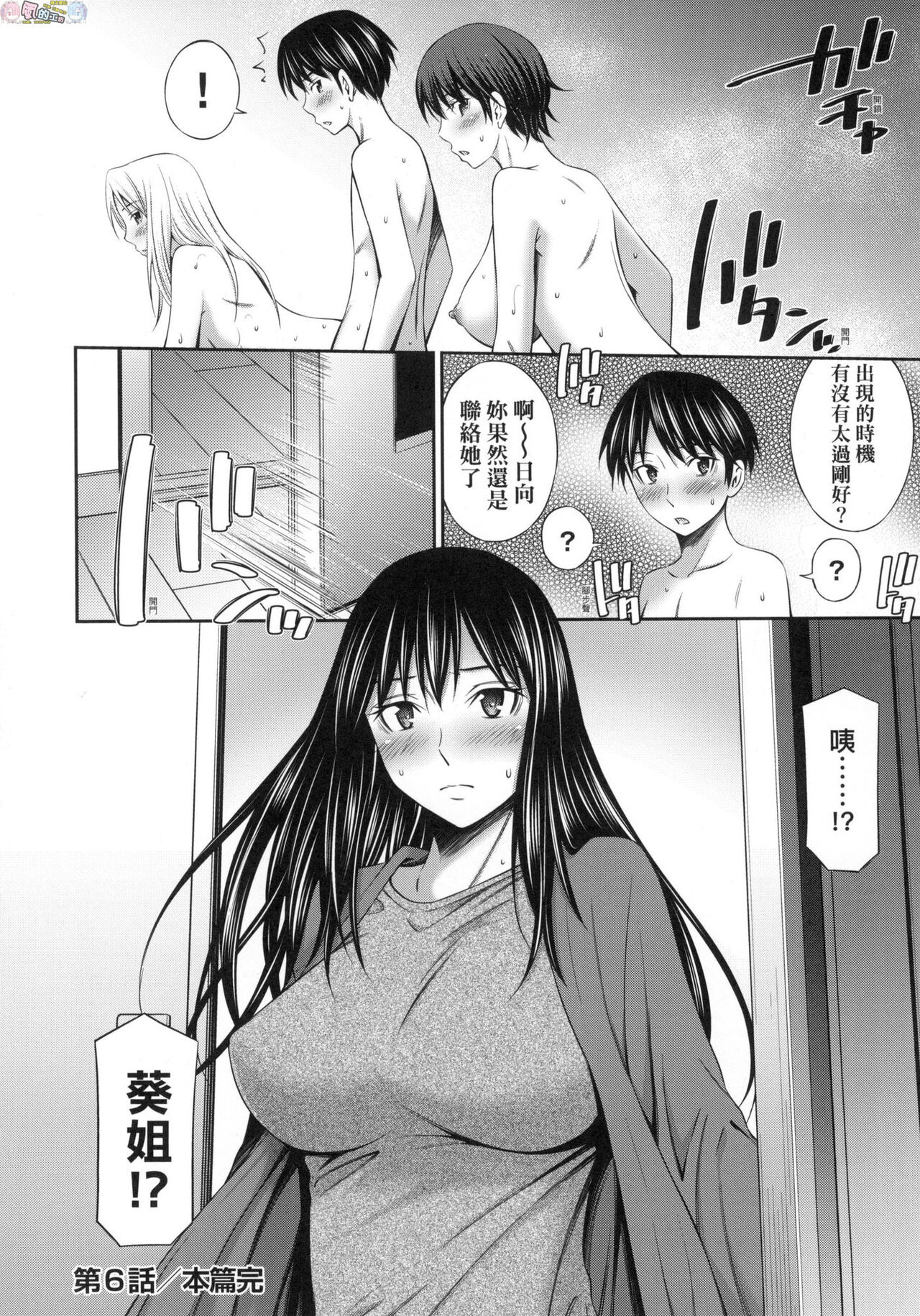 姉ちゃんと××♡ 與大姐姐們××♡ - Page 156