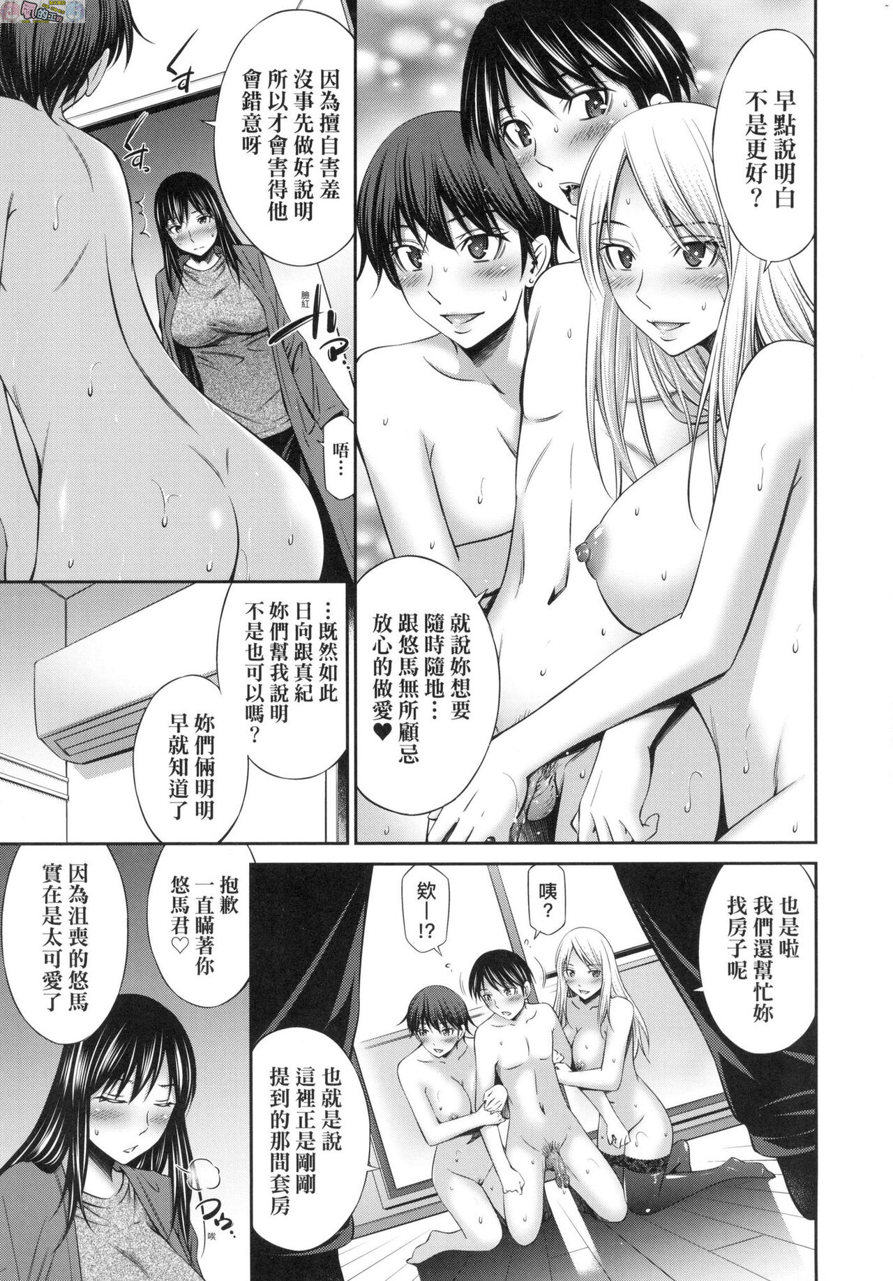 姉ちゃんと××♡ 與大姐姐們××♡ - Page 159
