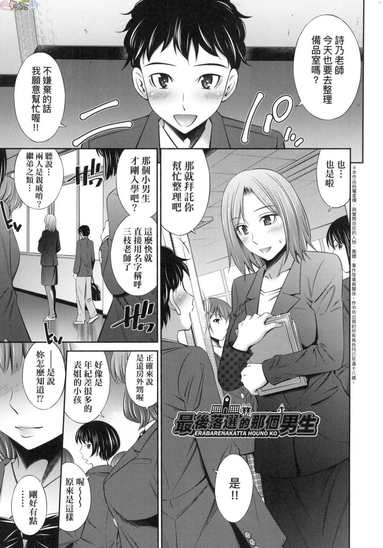 姉ちゃんと××♡ 與大姐姐們××♡ - Page 185