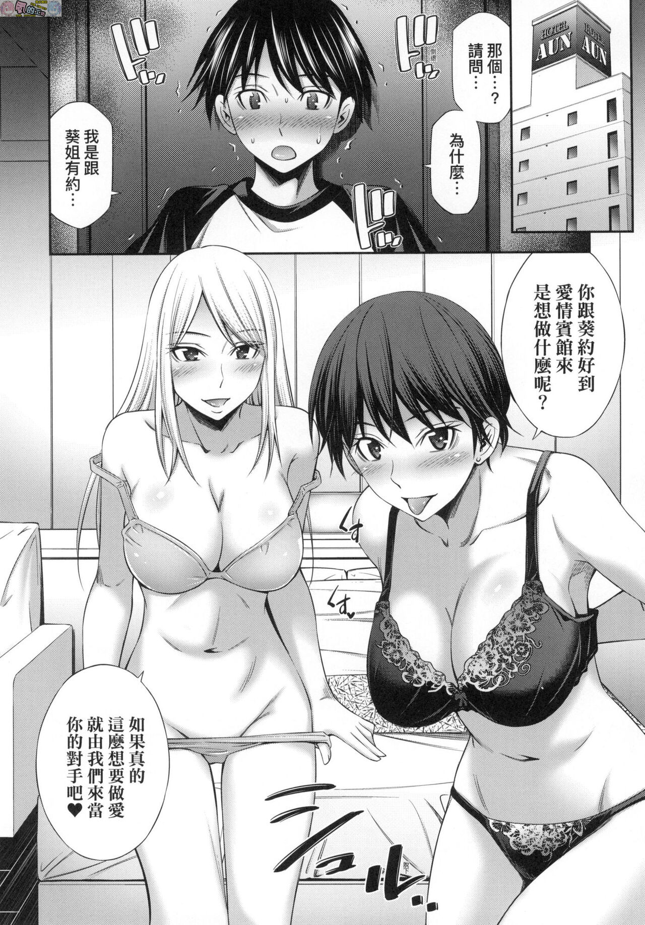 姉ちゃんと××♡ 與大姐姐們××♡ - Page 62