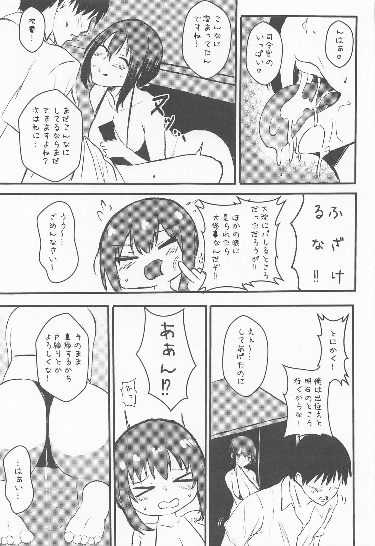 Manatsu, Fubuki, Micro Bikini - Page 12