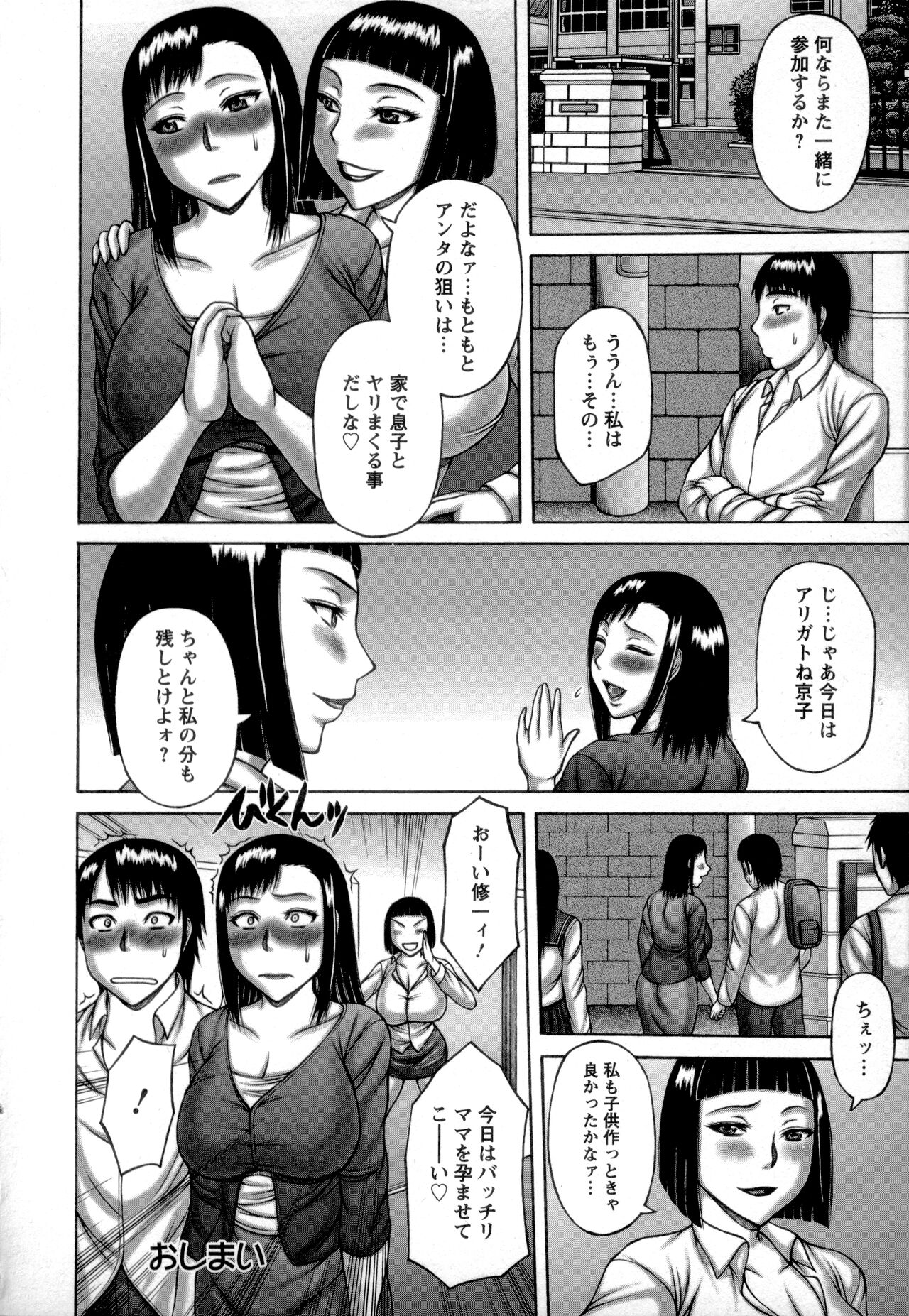 Nuki X Sen - Page 124