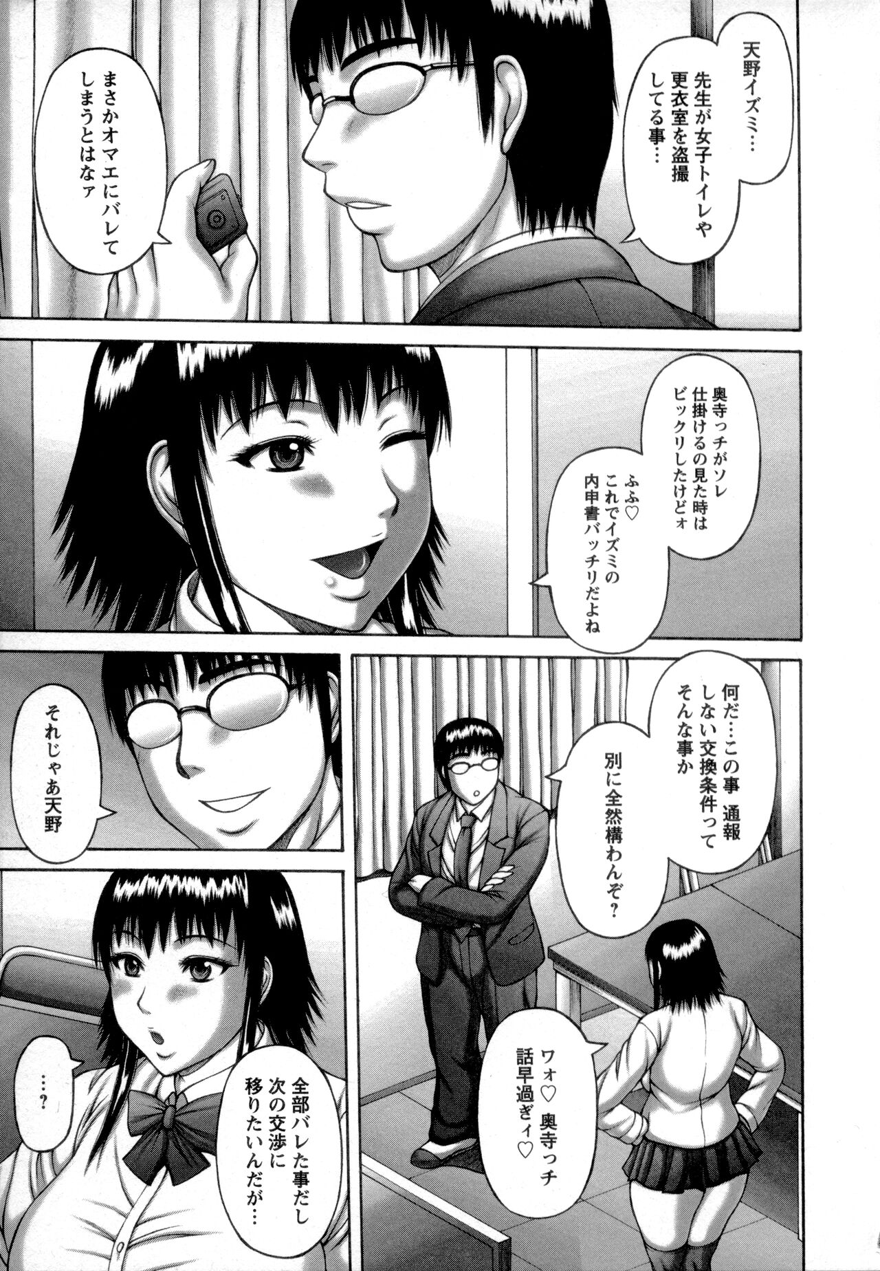 Nuki X Sen - Page 125