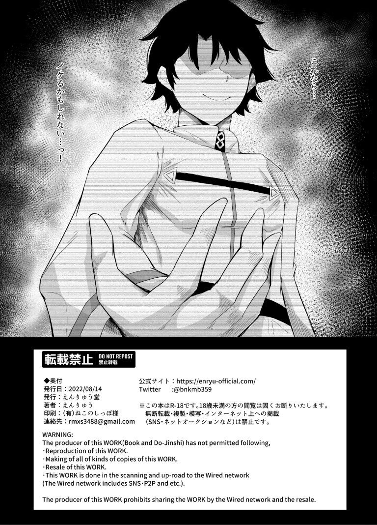 Chaldea Dosukebe Massage-bu Bangaihen Sukebe ni Kita. - Page 12