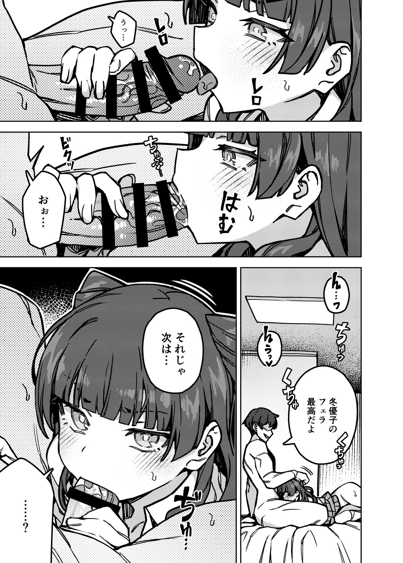 Oshiete! Fuyuko Chan - Page 15